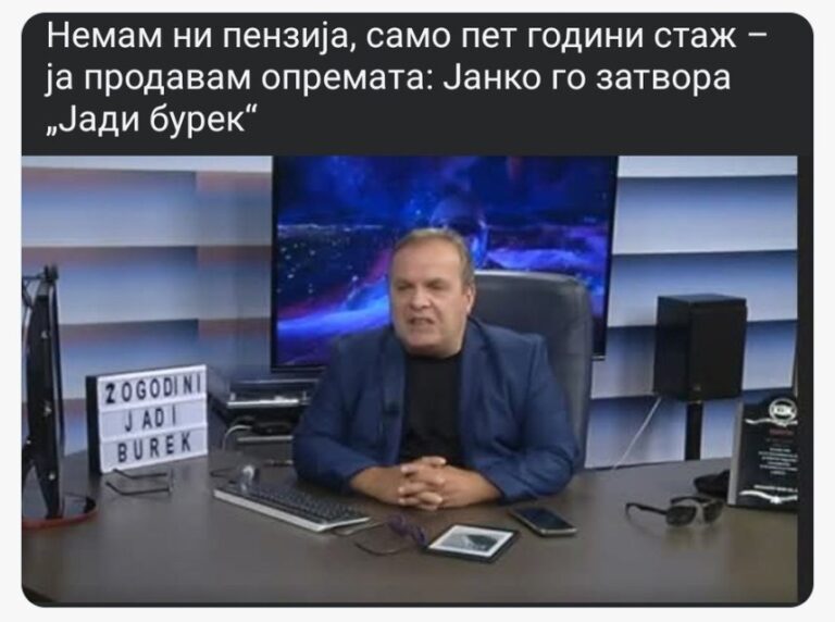 Не се давај Јане, остани до крај, дојади го бурекот!